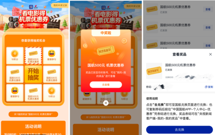 主题航班起飞！中国电影消费年暑期档福利开抢→